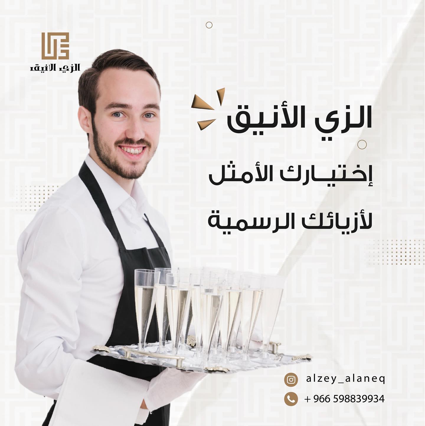 لبس ويتر