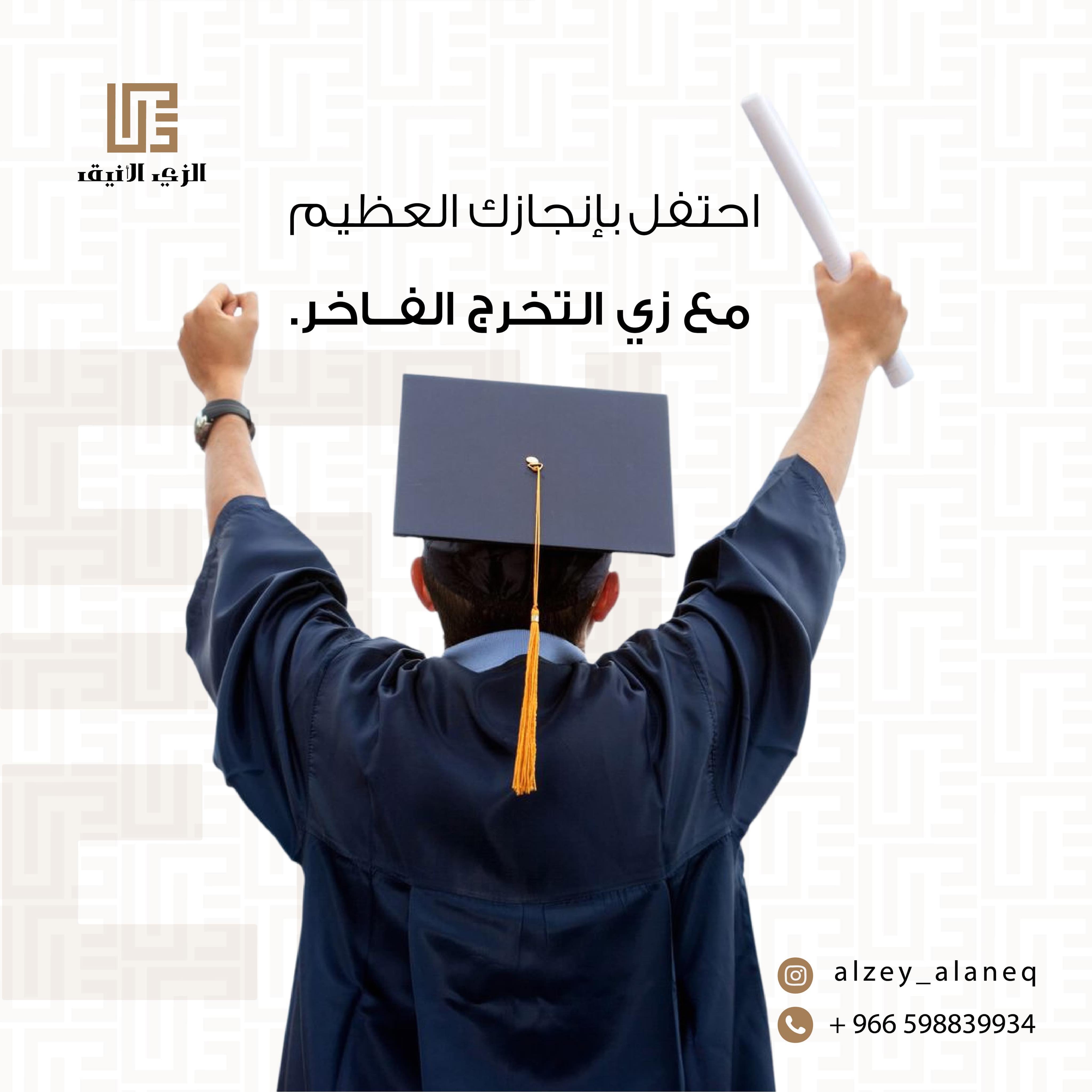 عبايات تخرج