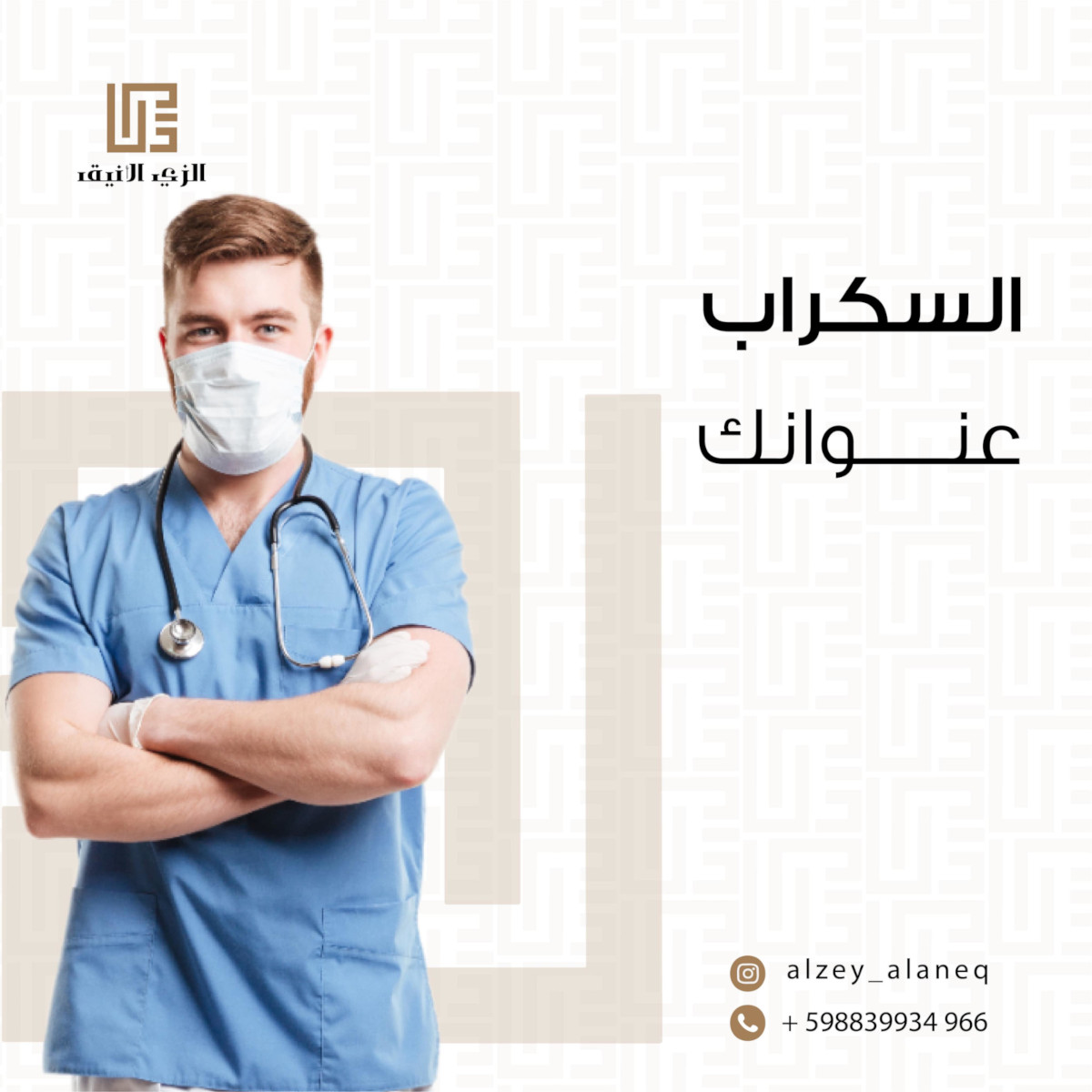 سكراب لبس عاملات
