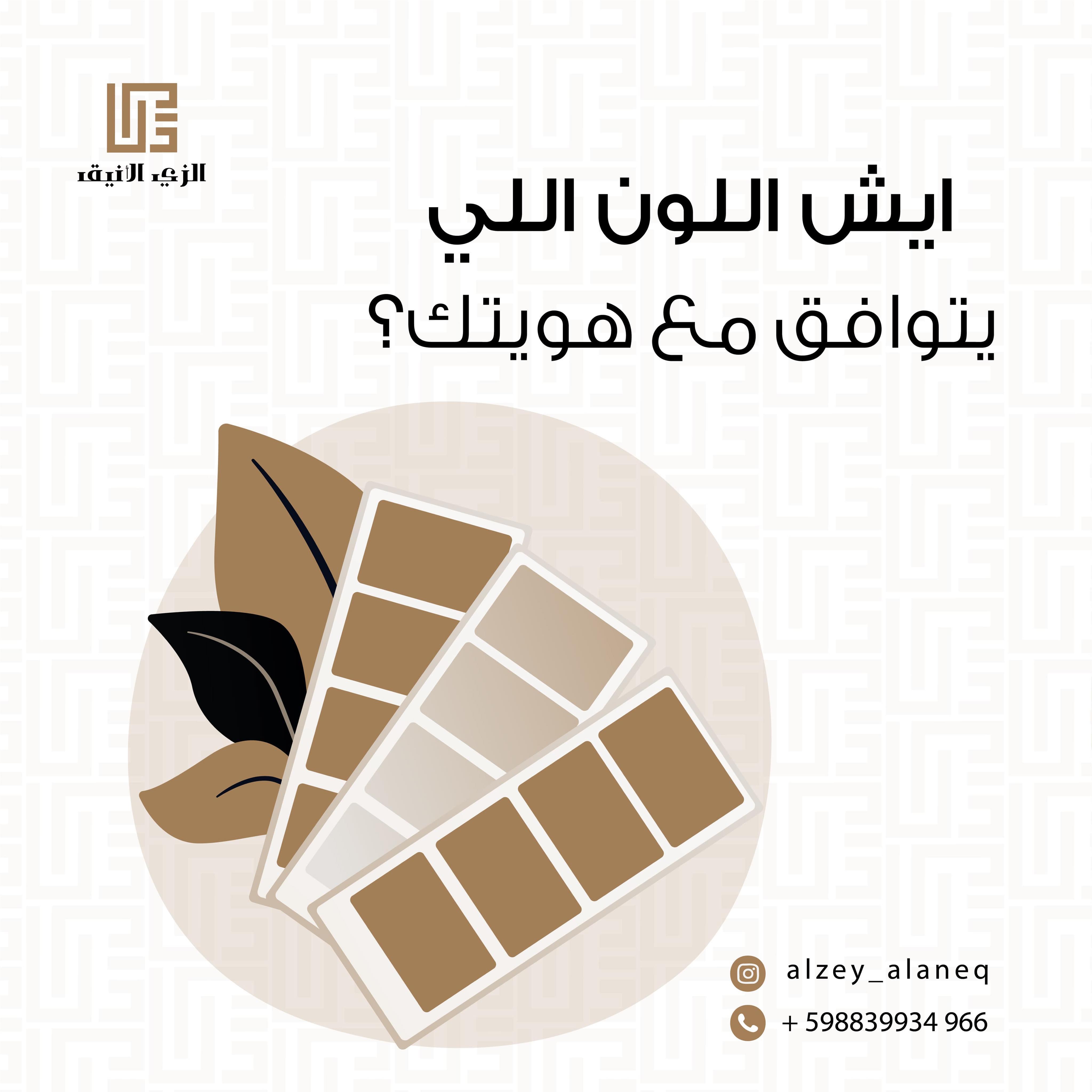 أختر اللون المناسب