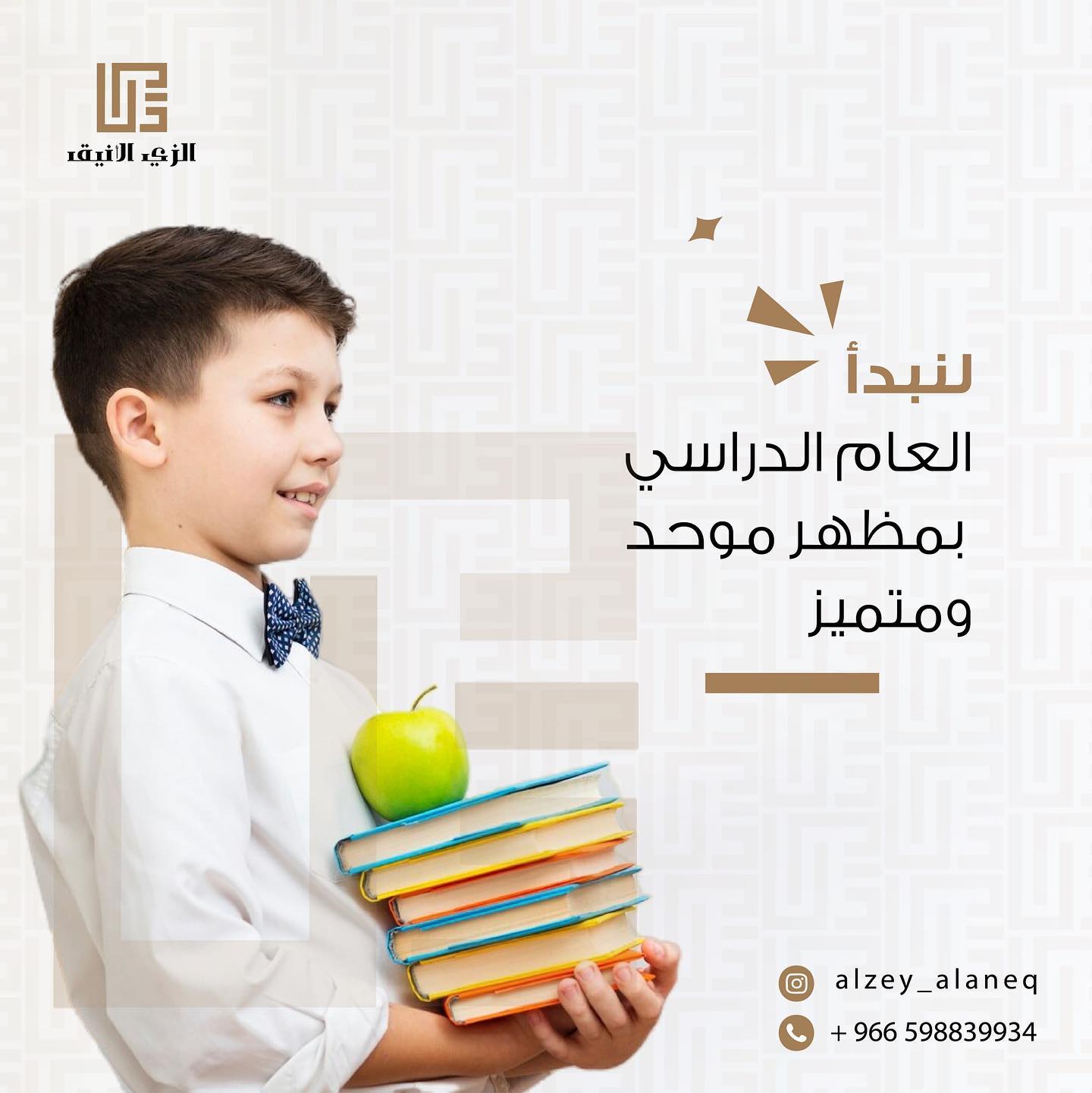 زى مدرسى لكل المراحل