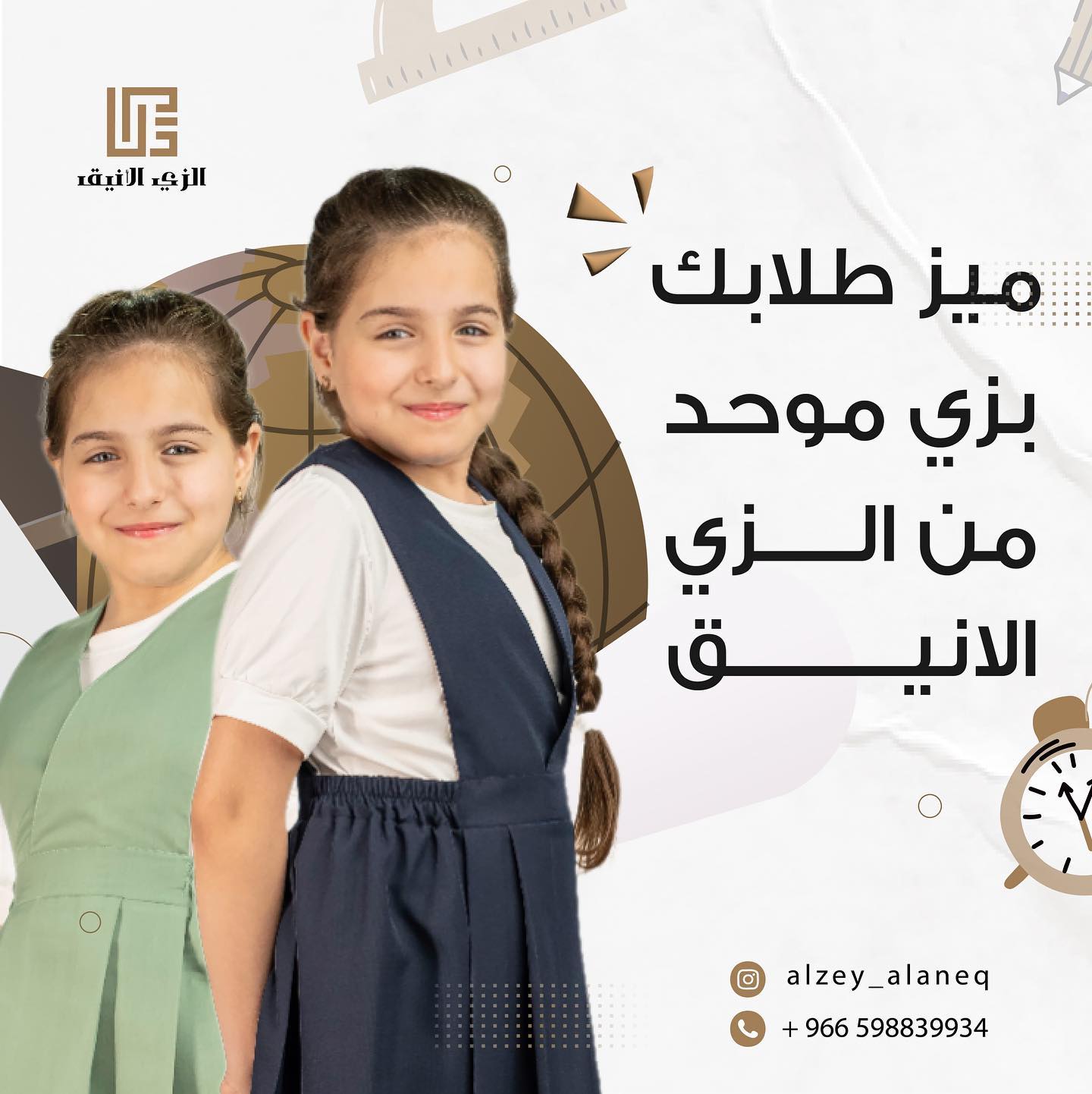 زى مدرسى موحد