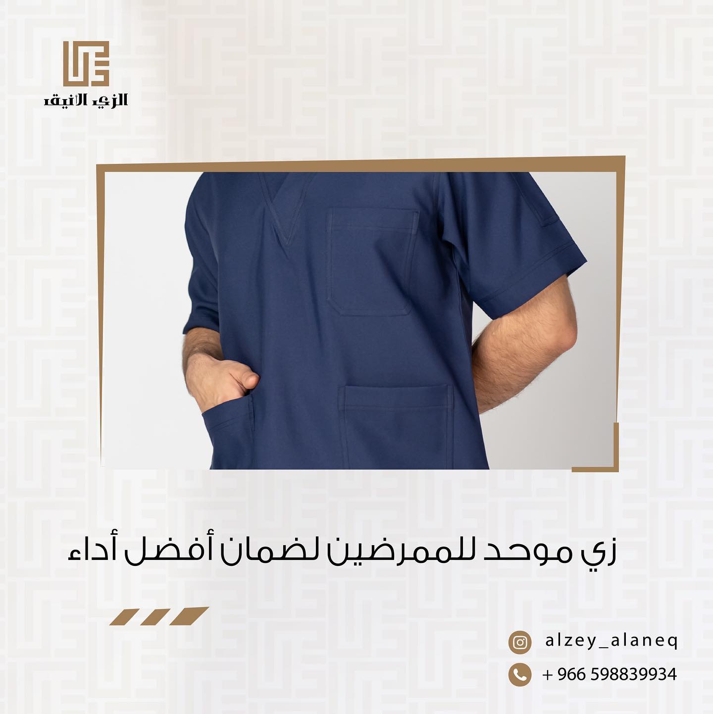 زى مستشفيات